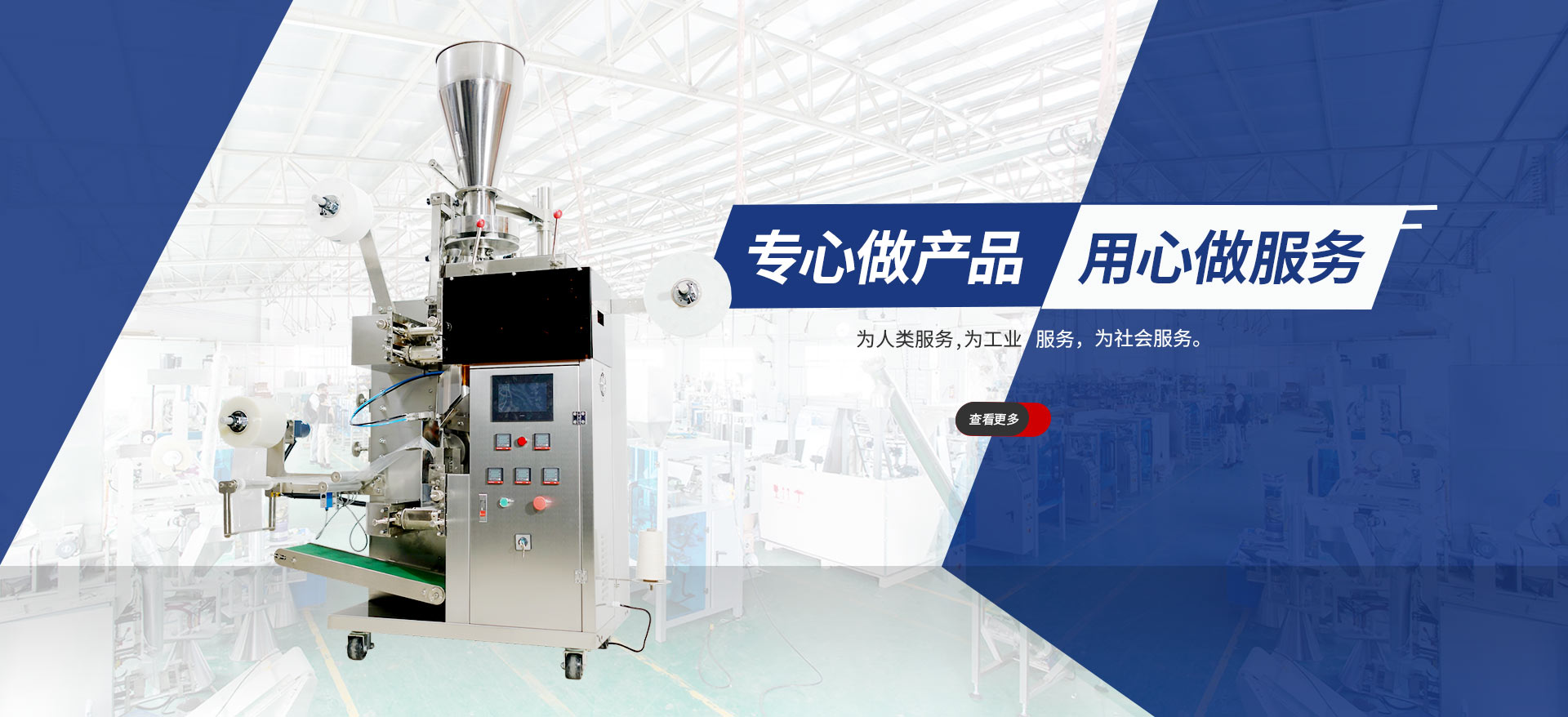 液體包裝機